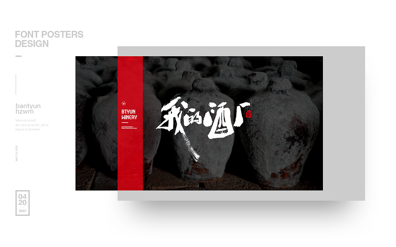 酒品牌 | 文化衫 五十八期