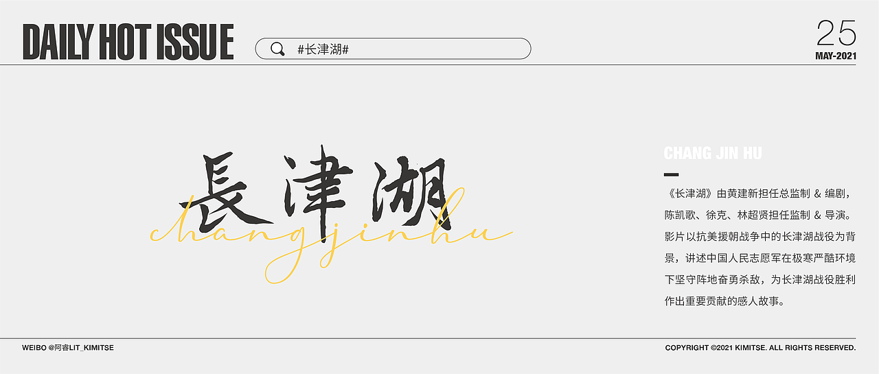 DailyHotIssue2021字体设计-5月