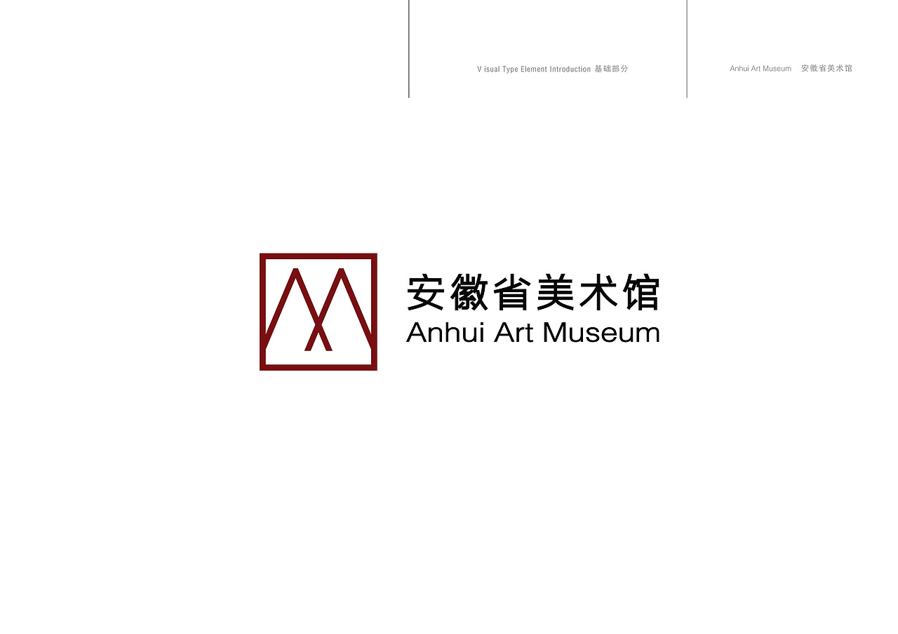安徽省美术馆标志设计（图ZMTIxMTcyMjU2） - Logo - 站酷设计师朗云品牌设计原创素材 - 站酷ZCOOL
