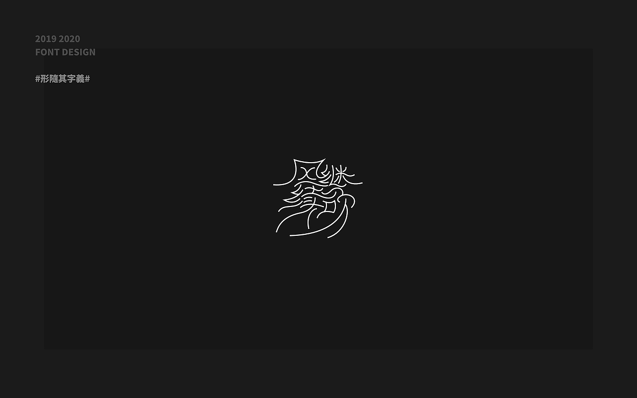 字體字形探索（图ZMjE3MTAxMzUy） - 字体/字形 - 站酷设计师mrxccc原创素材 - 站酷ZCOOL