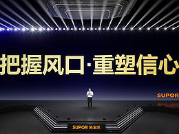 2023苏泊尔半年度XR舞台设计