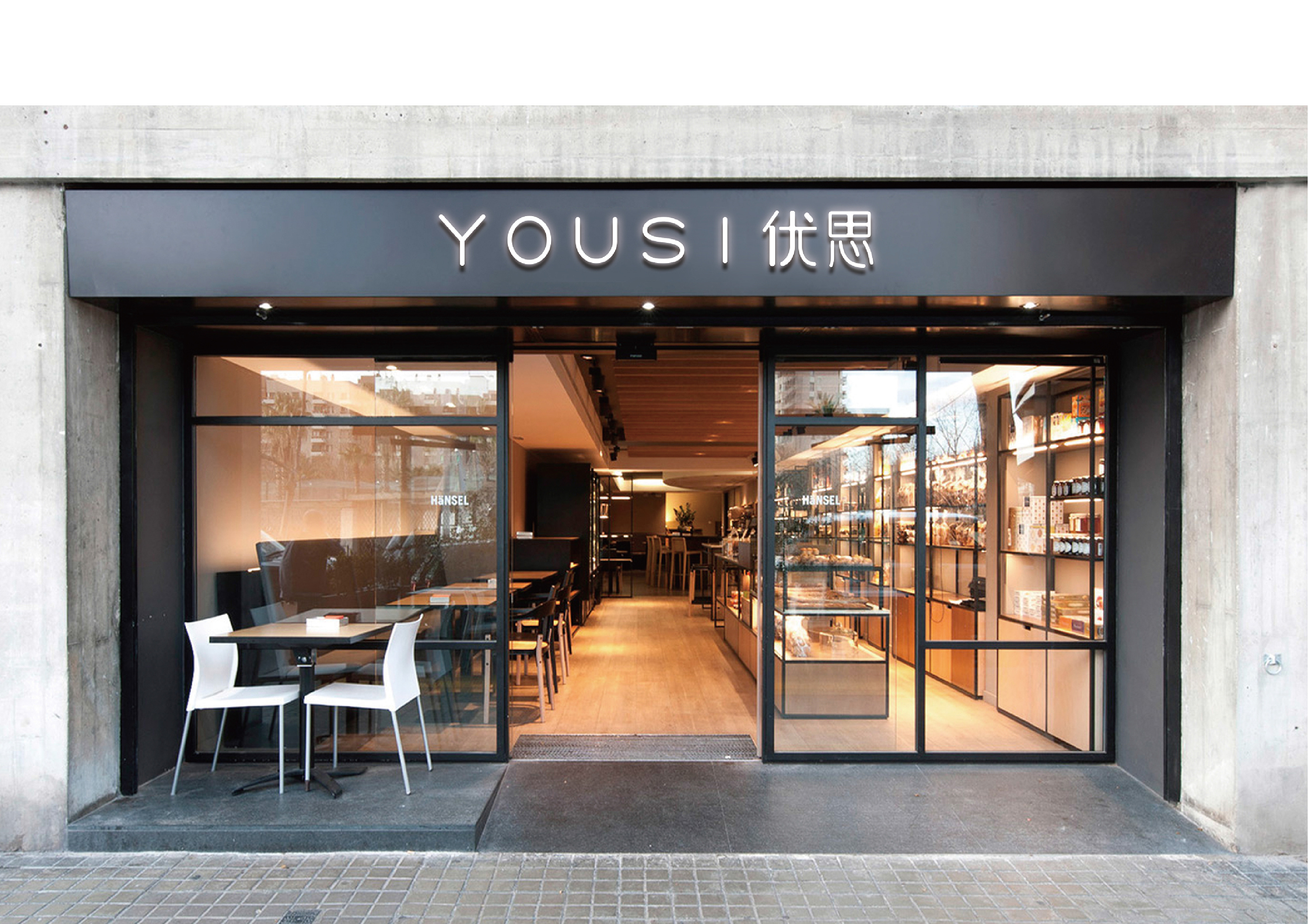 优思 烘焙 面包店 标志设计