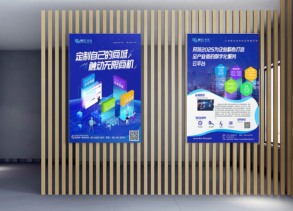 互联网海报 可视化数据 建站裂变展示