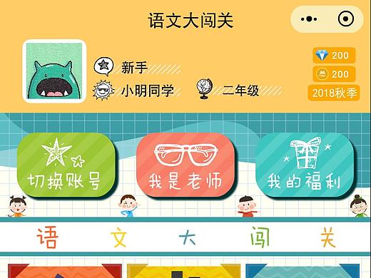 小学版 语文闯关1.0