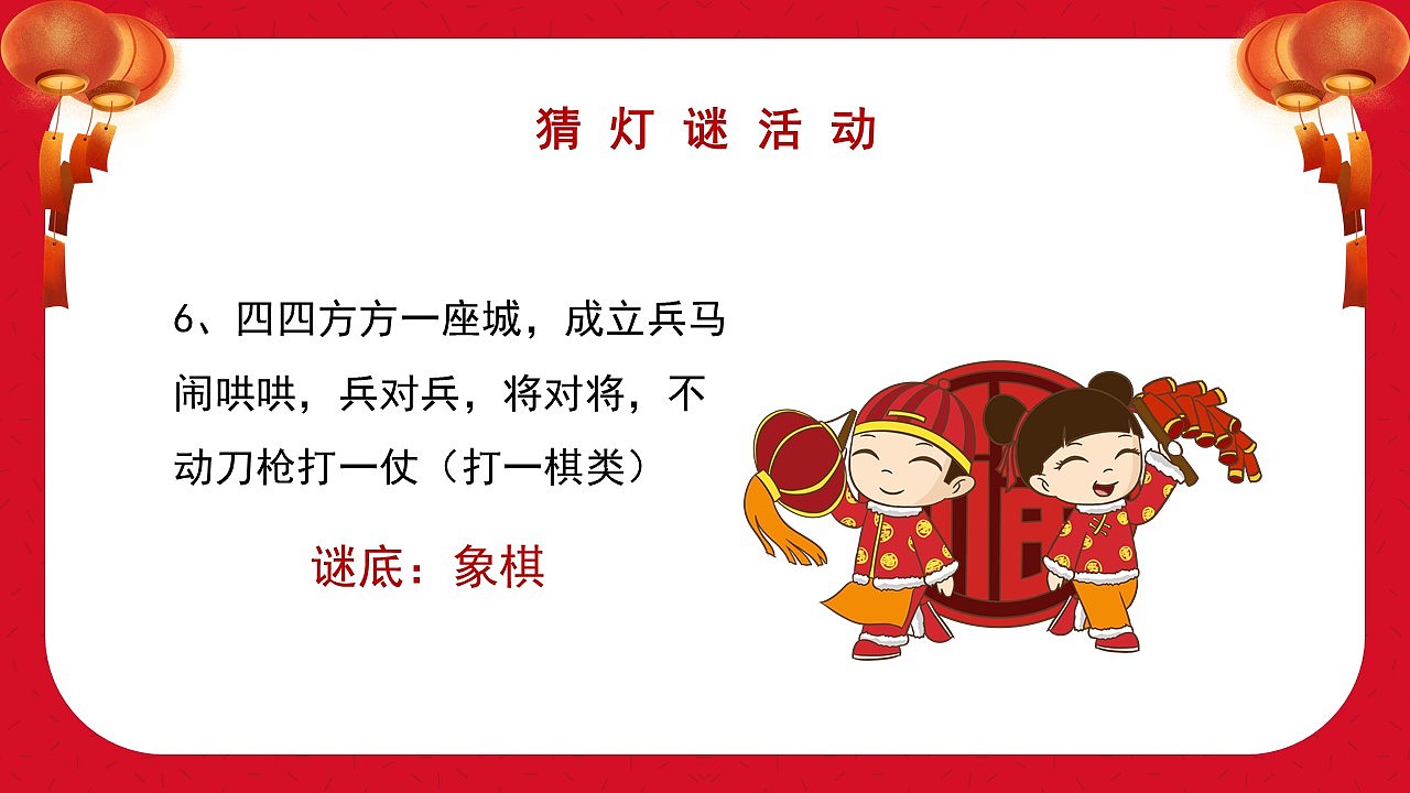 正月十五欢喜闹元宵猜灯谜会活动策划PPT模板（图ZMjg1NjEzNjIw） - PPT/Keynote - 站酷设计师哎呦喂0102原创素材 - 站酷ZCOOL