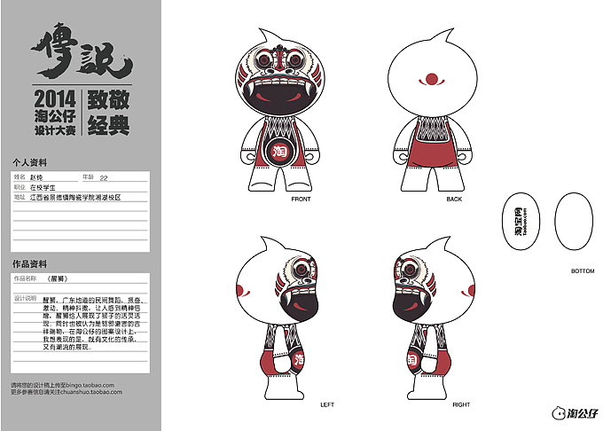 淘公仔----醒狮