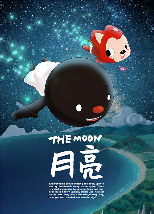 《阿狸梦之岛之月亮》