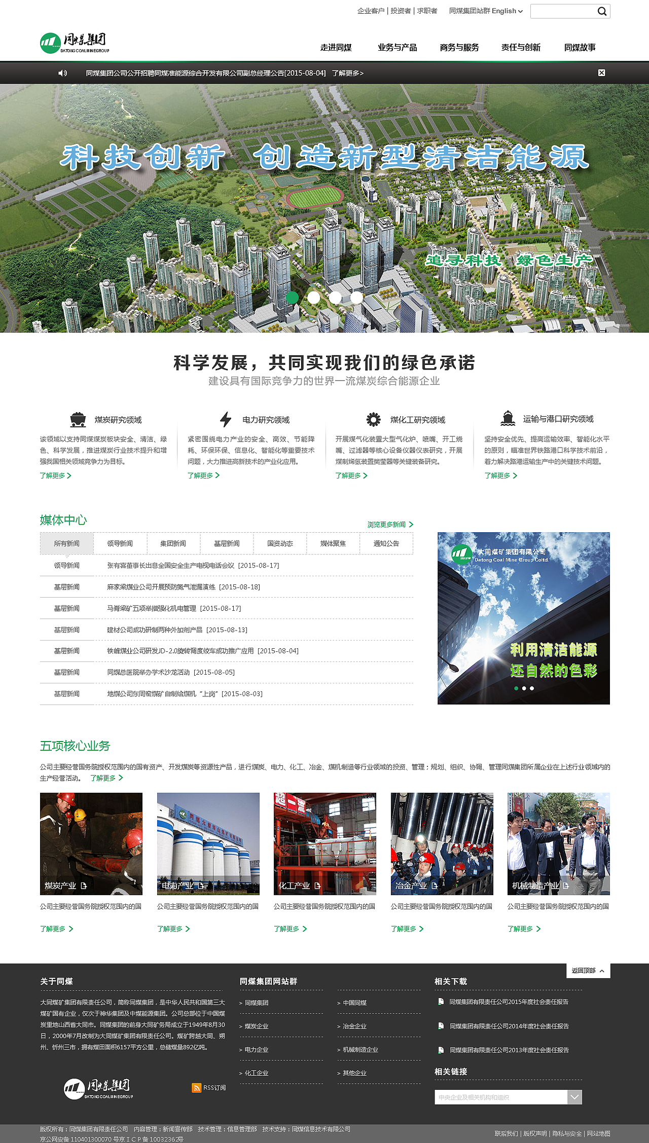 同煤集团