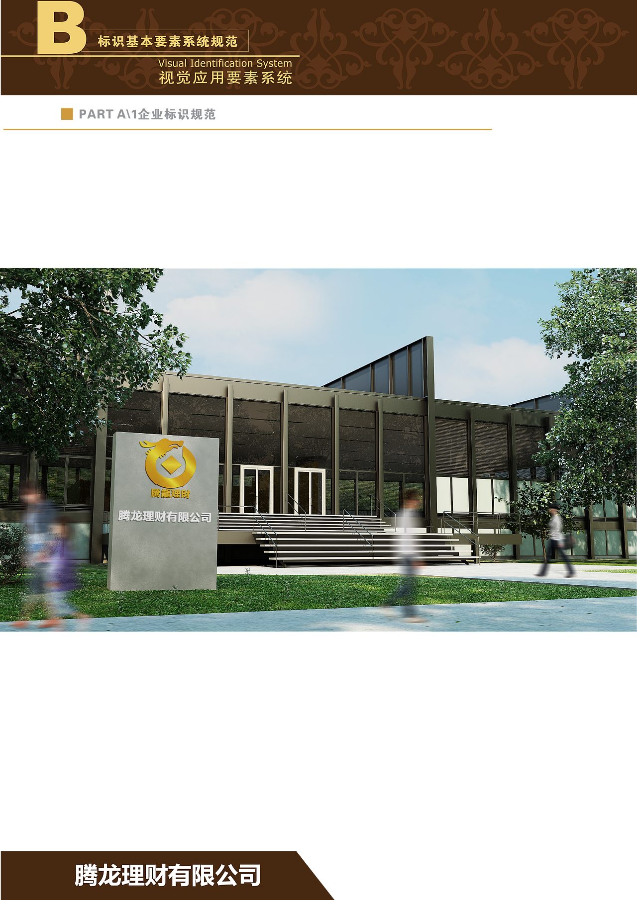 腾龙理财vi手册（图ZOTgwNTcxMjA=） - 其他平面 - 站酷设计师zzl龙龙原创素材 - 站酷ZCOOL