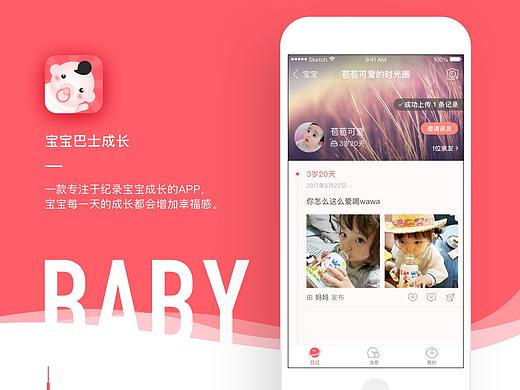 宝宝成长-APP