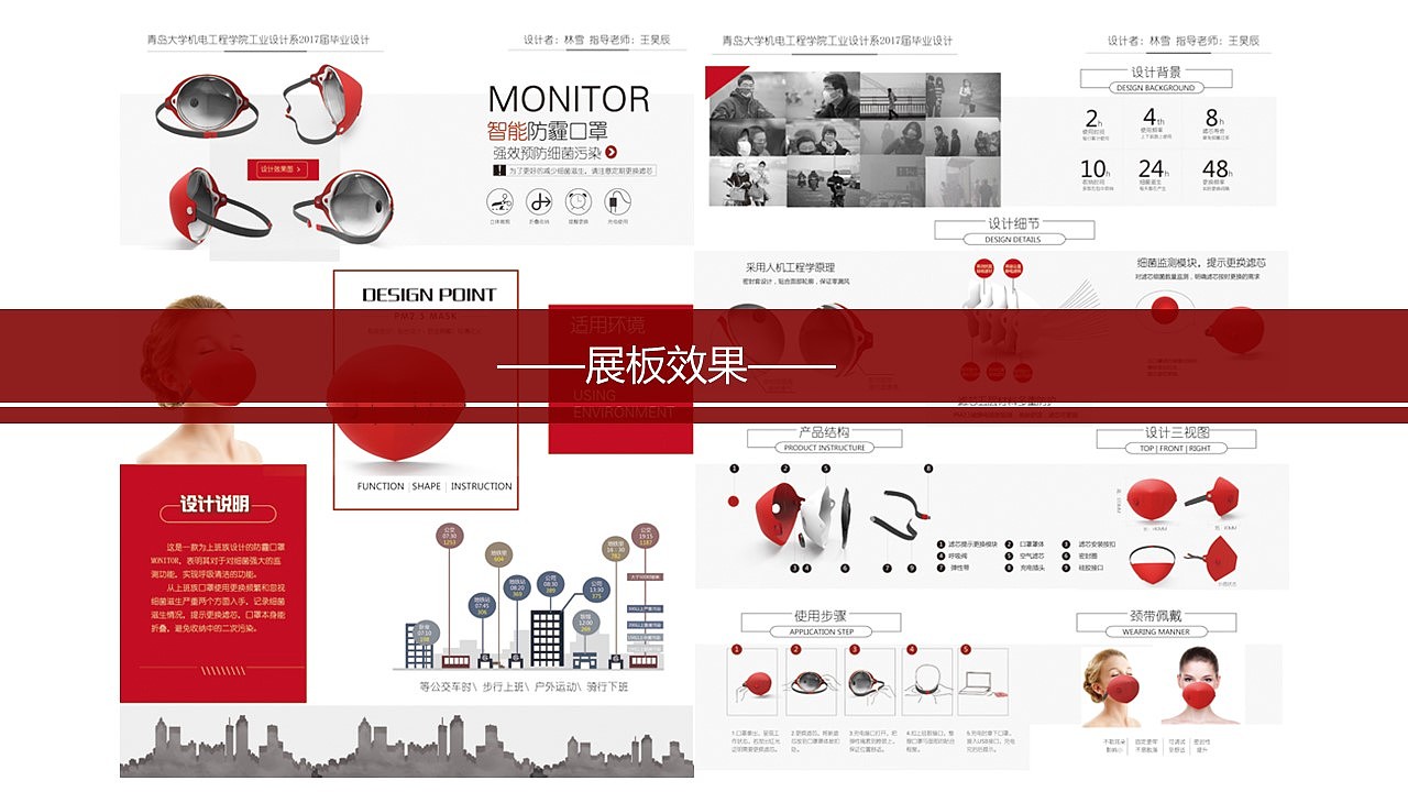 防霾口罩设计研究