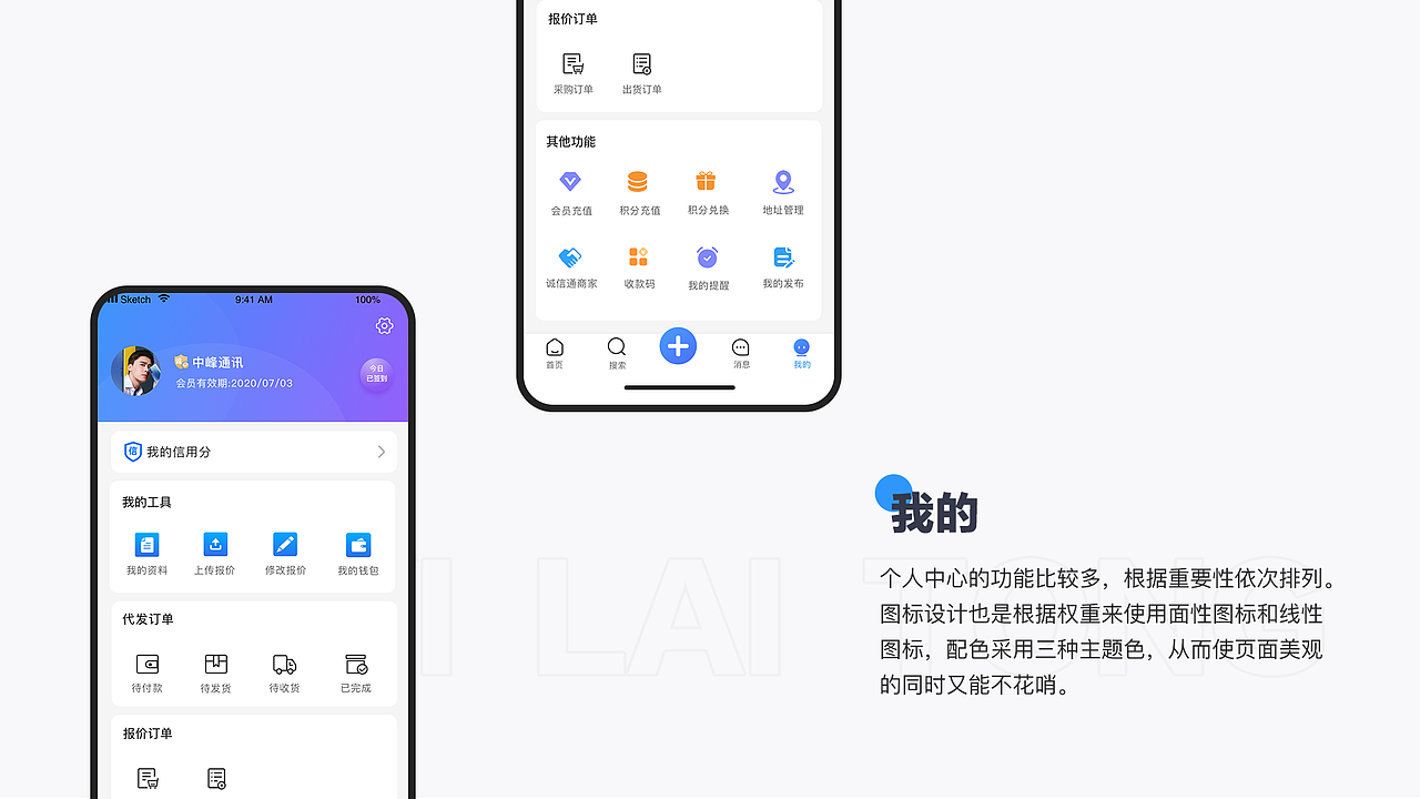 亿来通APP —V5.0改版