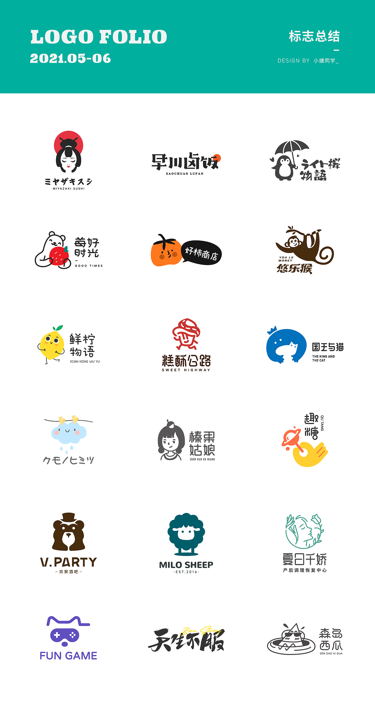 LOGO合集03（图ZMjU3OTczMjk2） - Logo - 站酷设计师小婕同学_原创素材 - 站酷ZCOOL