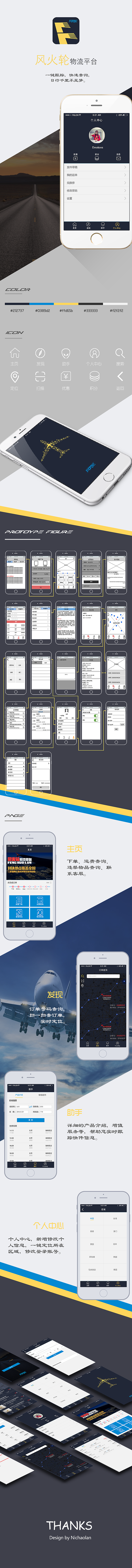 风火轮物流平台（图ZMzM3MTc3ODA=） - APP界面 - 站酷设计师花开半夏寄浮生原创素材 - 站酷ZCOOL