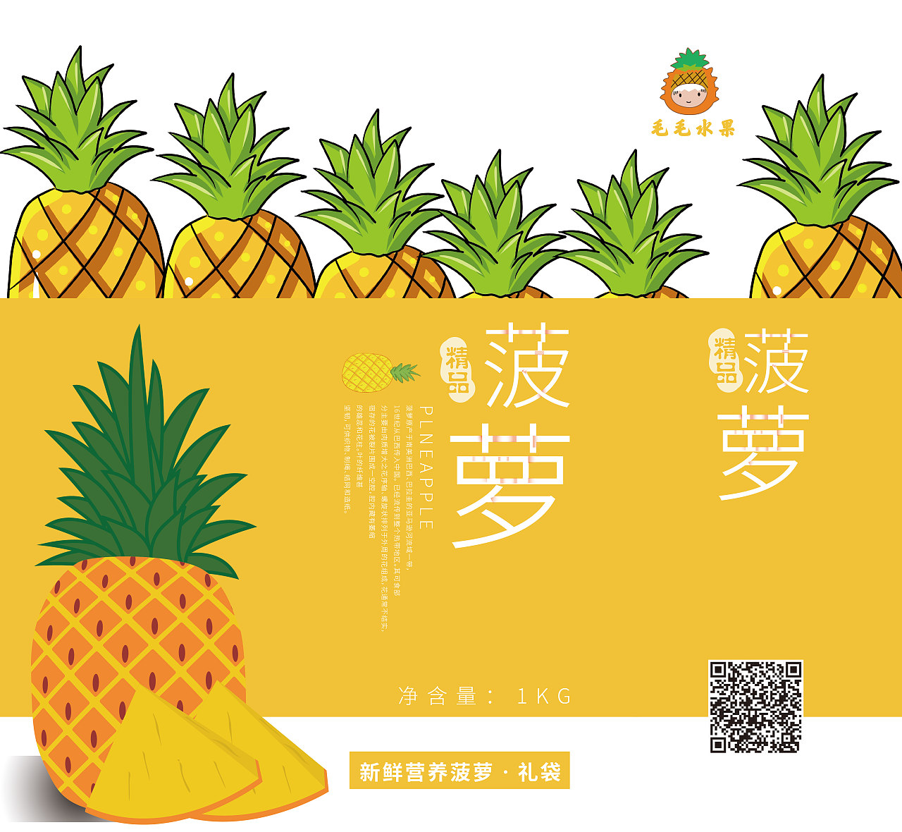 菠萝手提袋包装