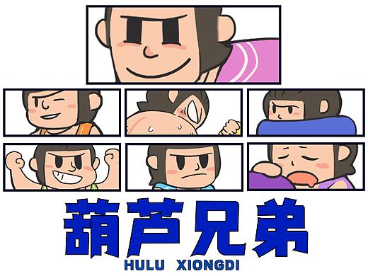 葫芦兄弟二创设计#国漫万创#