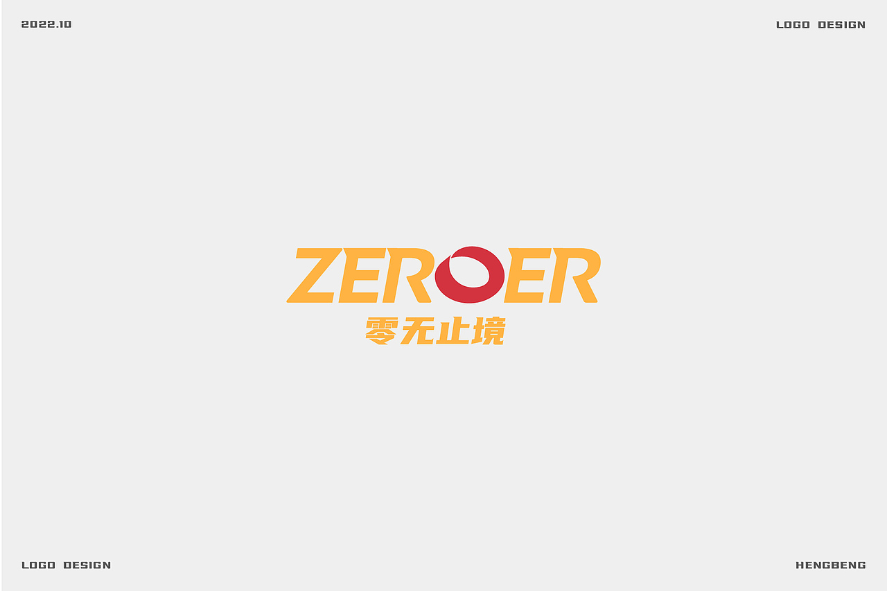 logo日常，实战案例（图ZMzE5NTc1NzY0） - Logo - 站酷设计师恒犇设计原创素材 - 站酷ZCOOL