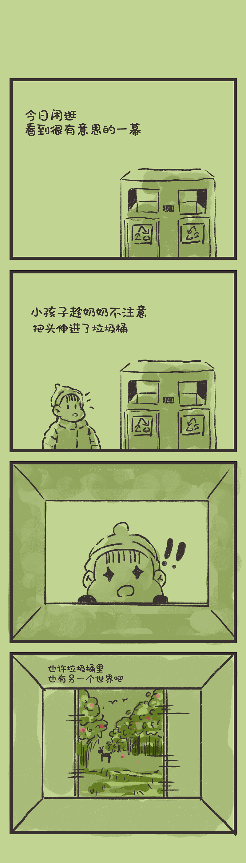 小孩子眼里的世界