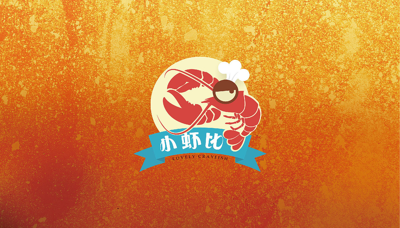 小虾比 品牌优化