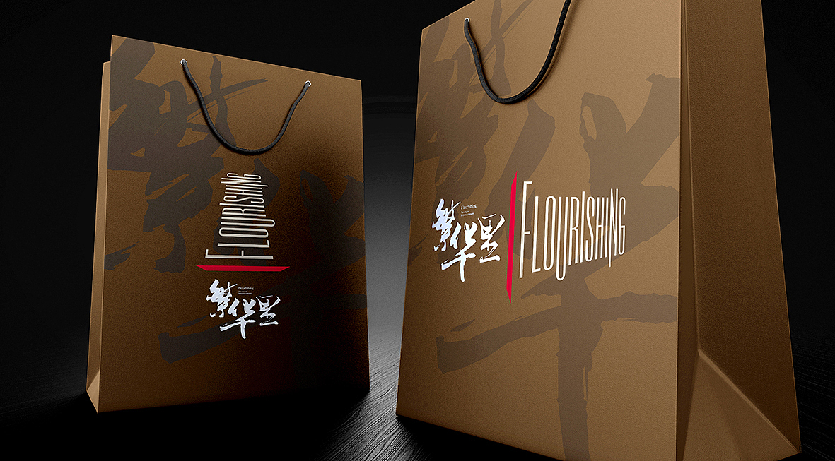 时尚商街里的中式公寓