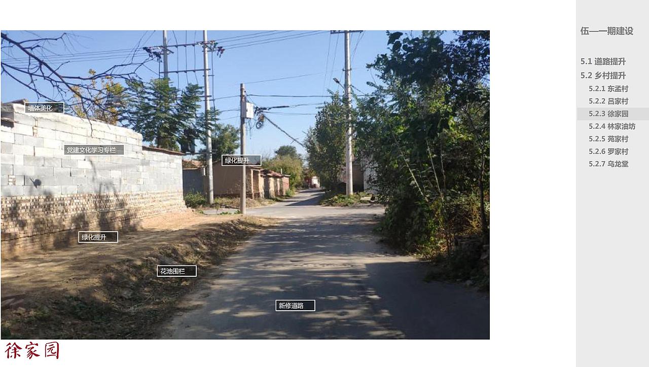 美丽乡村环境整治改造提升项目