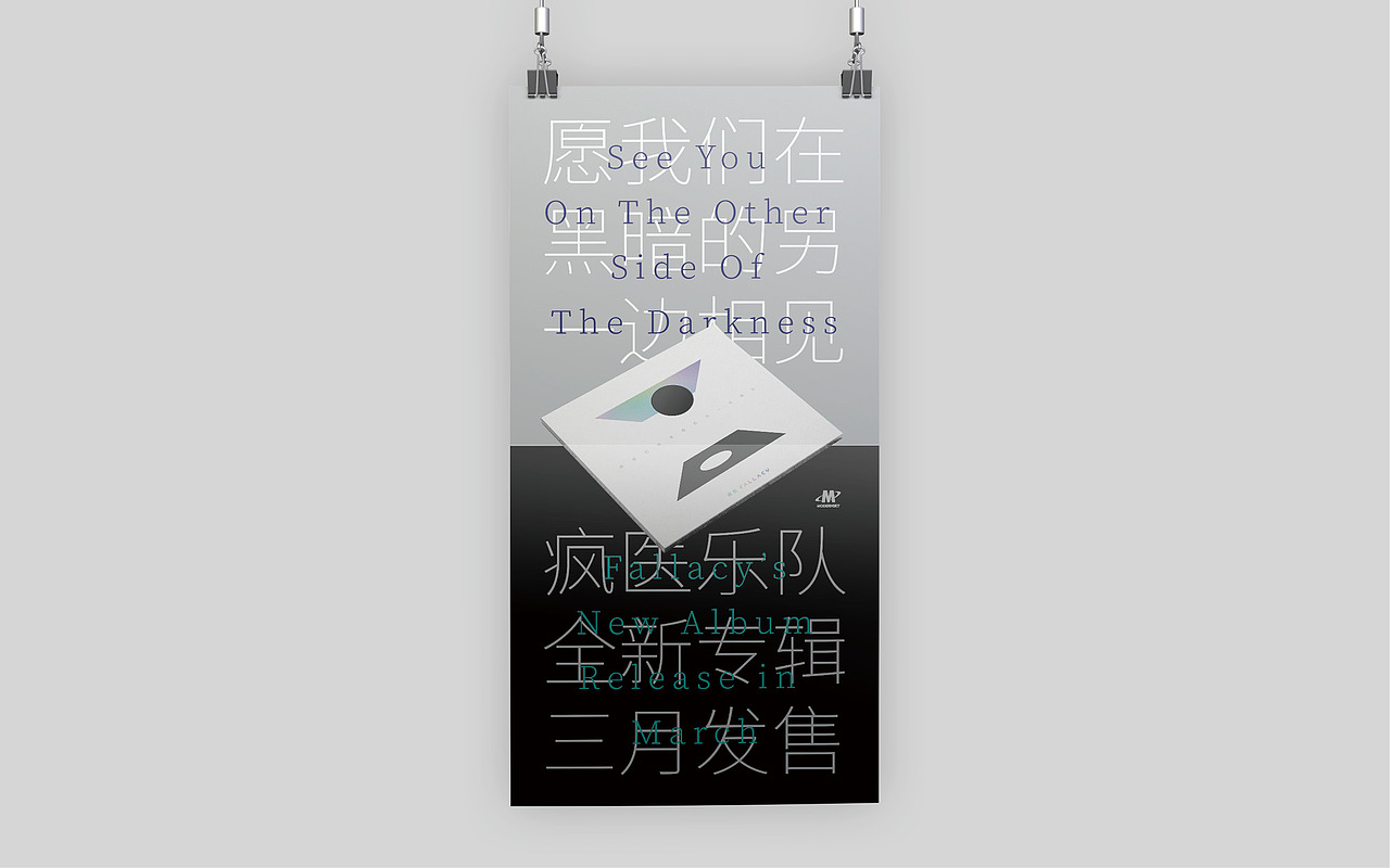 首页推荐 |《疯医 愿我们在黑暗的另一边相见》（图ZMjUxMTcxMjY0） - 包装 - 站酷设计师hiiibrand原创素材 - 站酷ZCOOL