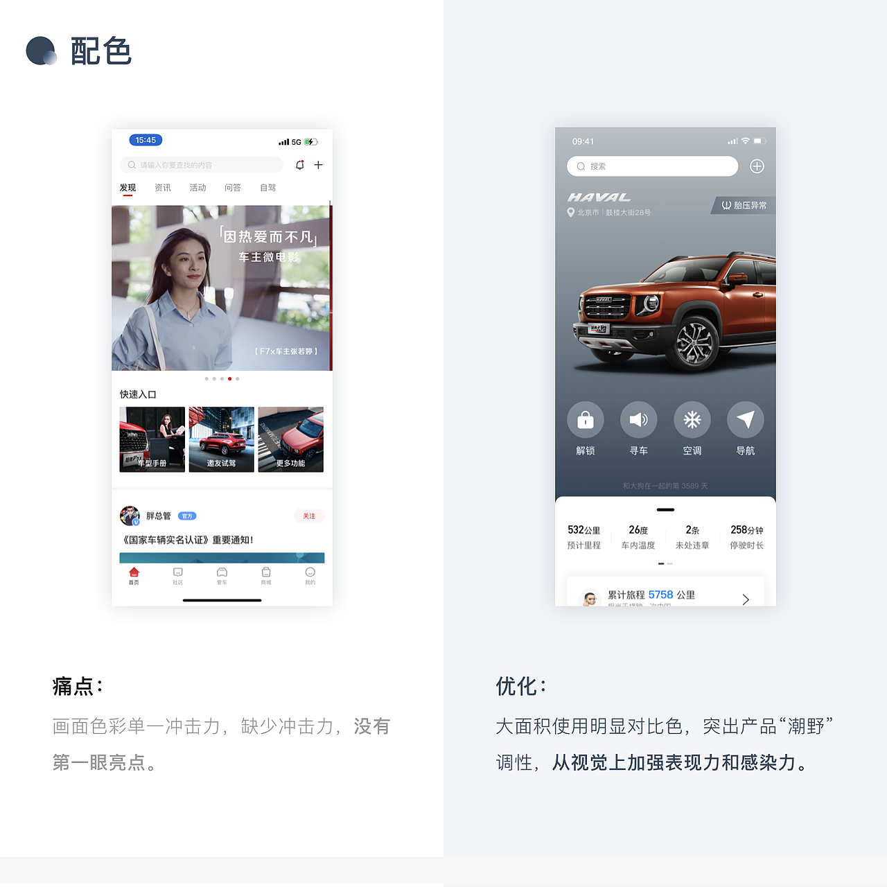 哈弗智家App首页概念版
