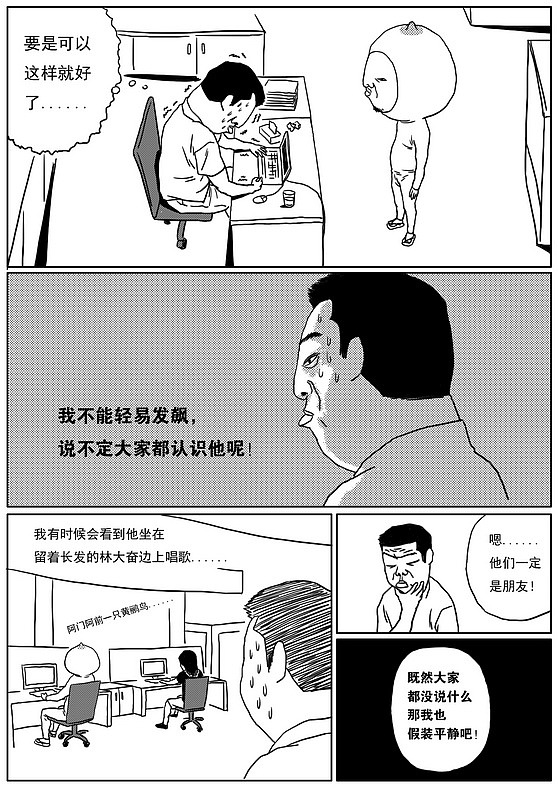林大奋故事—这几天公司来了一个莫名其妙的的男人我不知道是谁前台不知道是谁老大不知道是谁他到底是谁啊？（图ZNjQ1ODkxNg==） - 商业插画 - 站酷设计师林大奋原创素材 - 站酷ZCOOL
