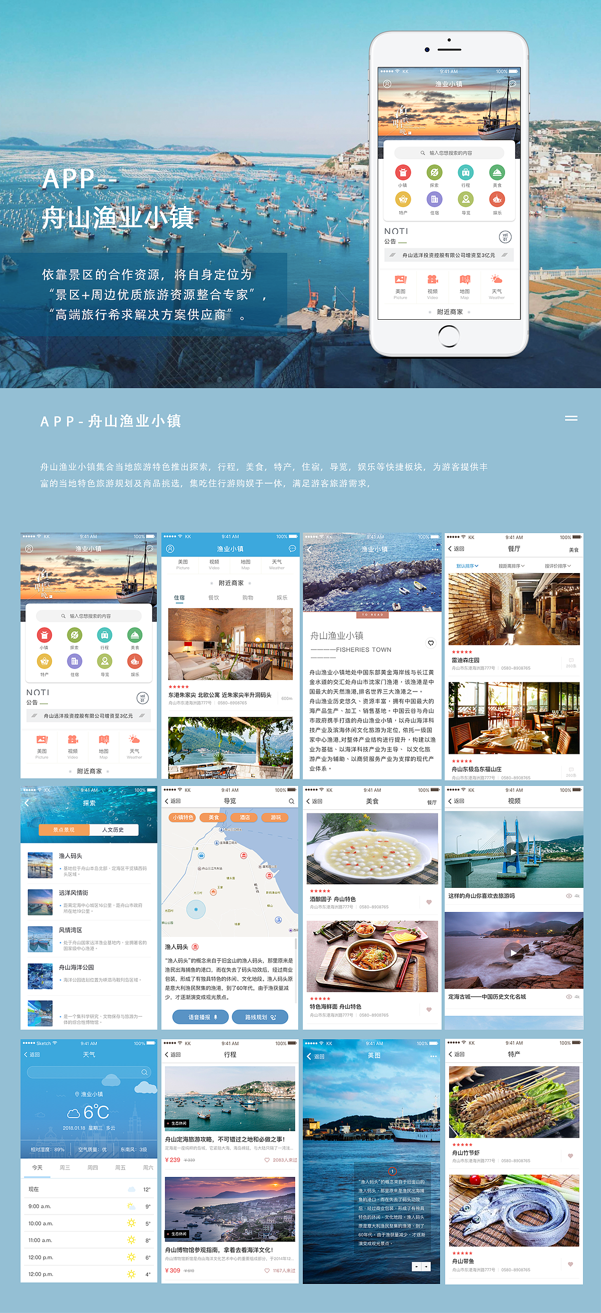 旅游小镇APP（图ZMTEyMzk2NzA4） - APP界面 - 站酷设计师Yudda原创素材 - 站酷ZCOOL