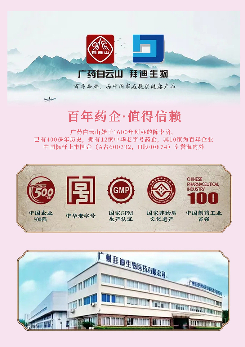 白云山-抑菌洗液