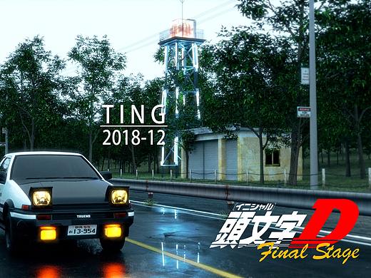 头文字D 秋名山（起点）