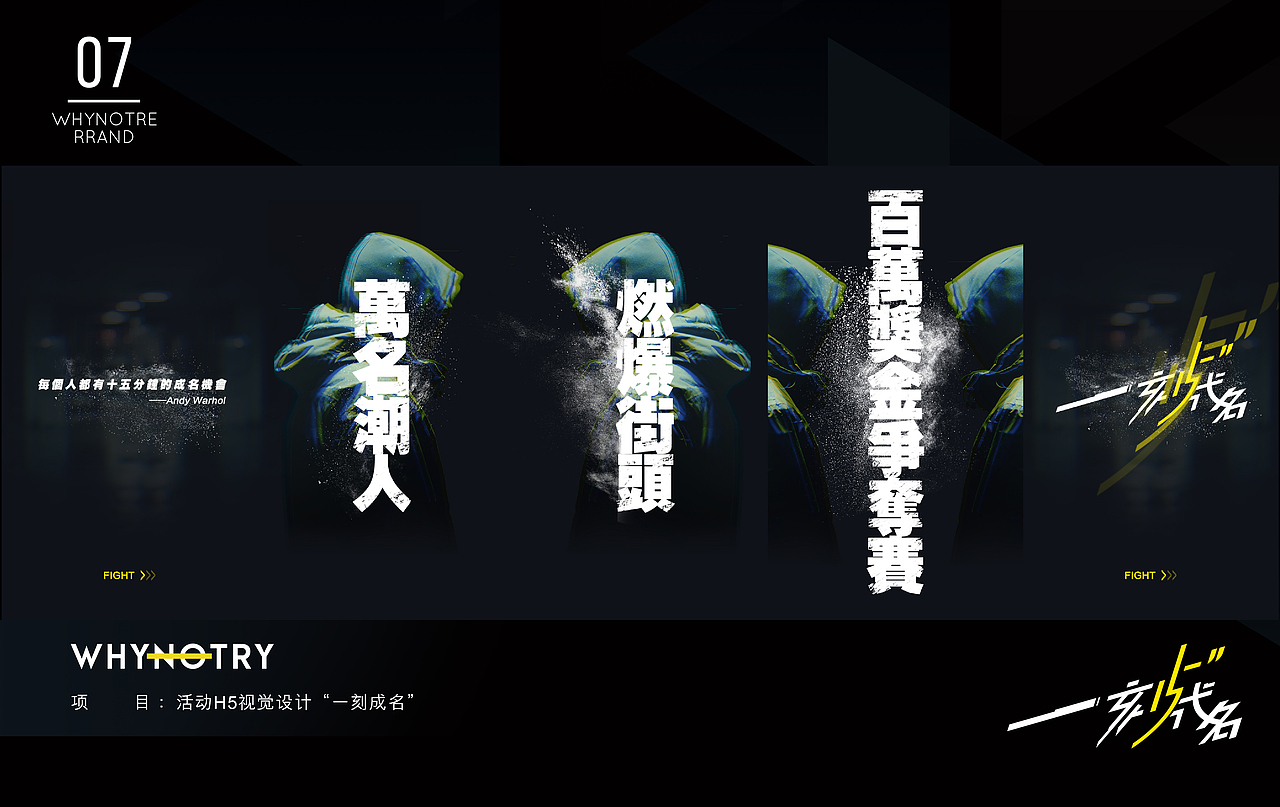 【公司项目-H5】自发“一刻成名”真人show的邀请函H5