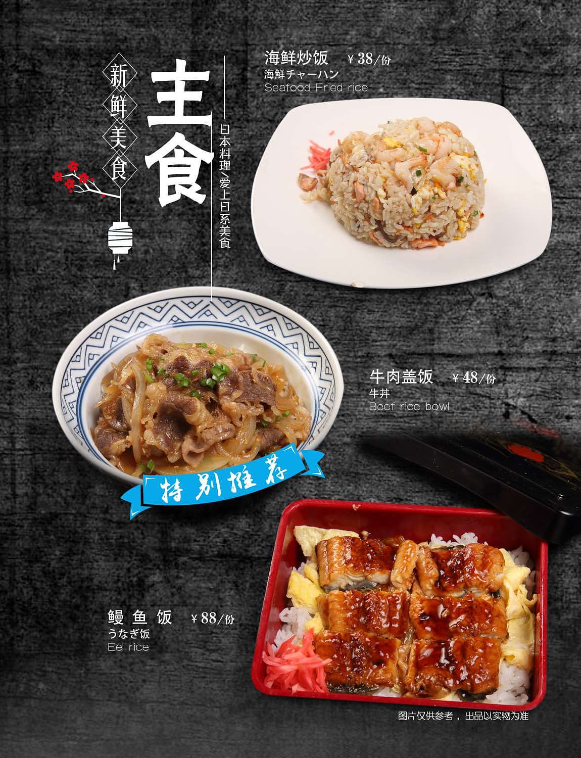 日料 烤肉 菜单（图ZMTUyMzkzOTM2） - 书籍/画册 - 站酷设计师时光请慢点走原创素材 - 站酷ZCOOL