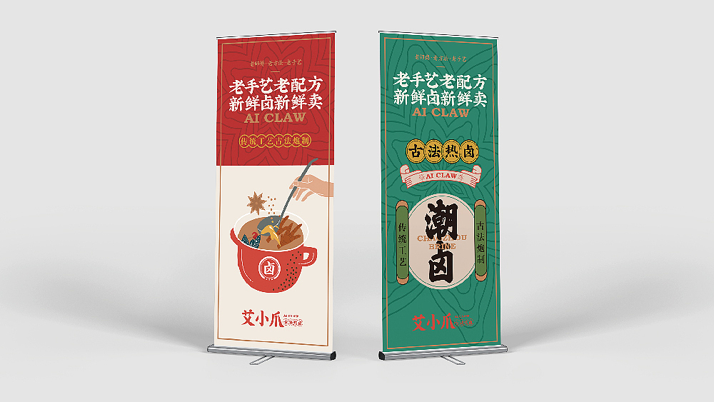 艾小爪——古法热卤（图ZMTg3MTk2NjU2） - 品牌 - 站酷设计师腾锐品牌策划设计原创素材 - 站酷ZCOOL