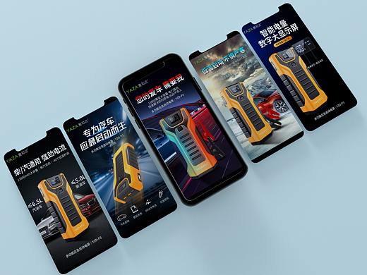 启动电源宣传海报