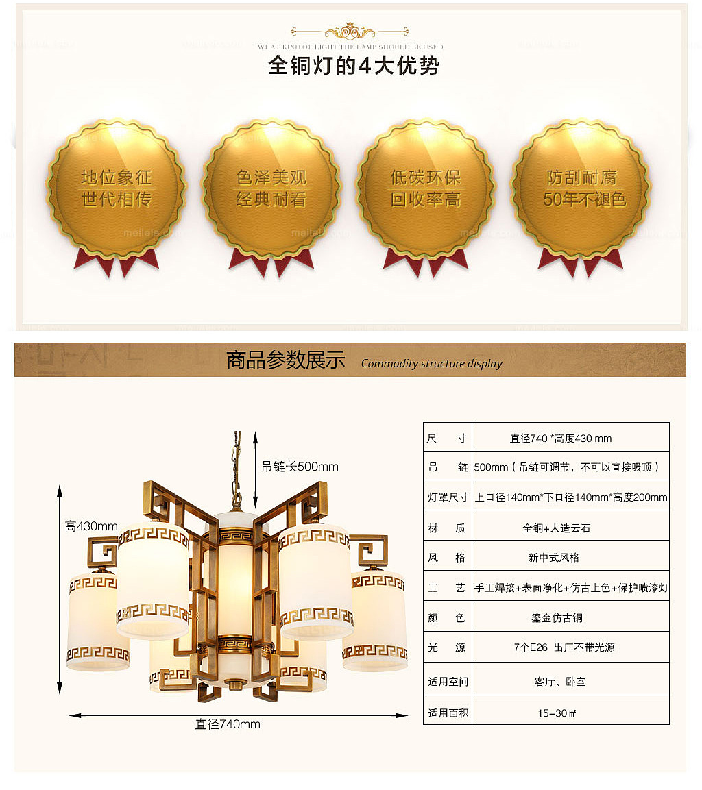 中式铜灯详情页