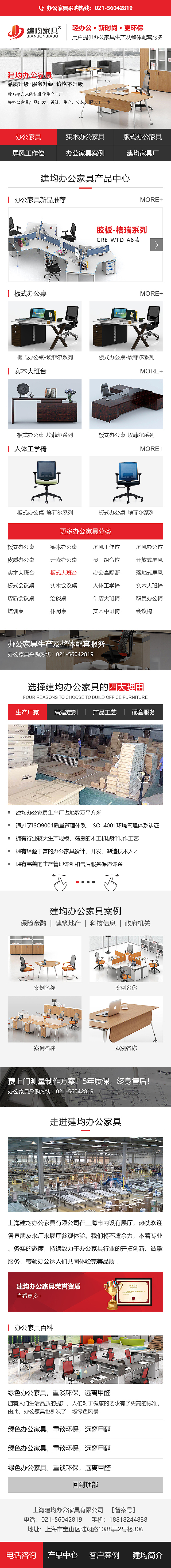 办公家具首页设计（图ZMTE0NzgyNjEy） - 企业官网 - 站酷设计师你再说一次原创素材 - 站酷ZCOOL