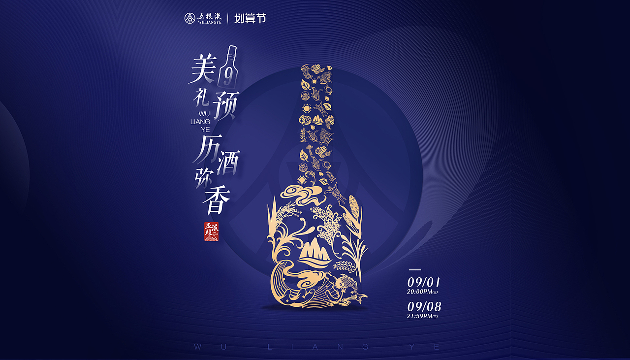 2021五粮液天猫官旗kv总结（图ZMjkwNDEwODg0） - 电商 - 站酷设计师桑白原创素材 - 站酷ZCOOL