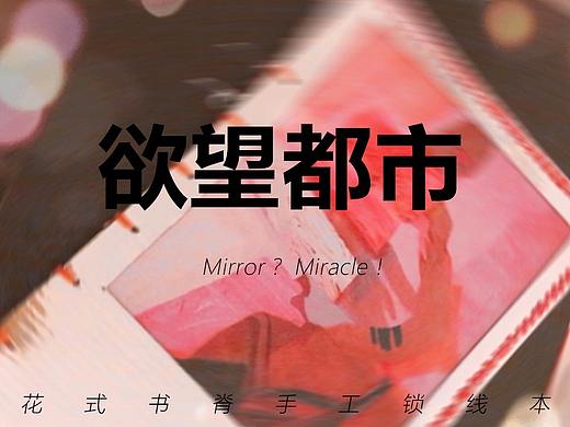 手工造物丨花式书脊《欲望都市》