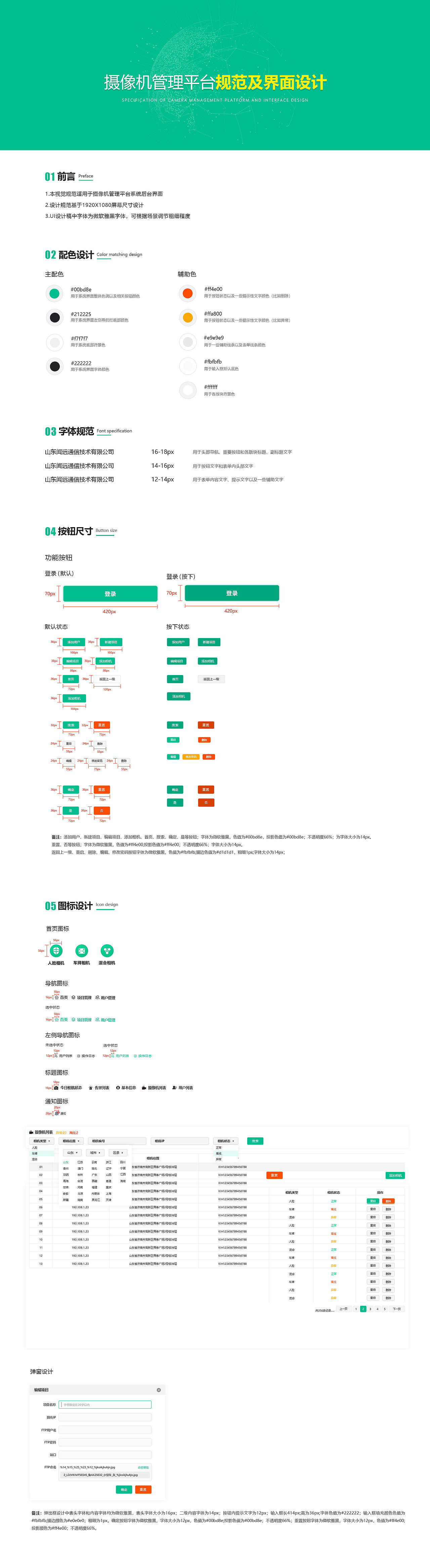 摄像机管理平台界面设计（图ZMTcyNTY5MjA4） - 门户网站 - 站酷设计师Lyion原创素材 - 站酷ZCOOL