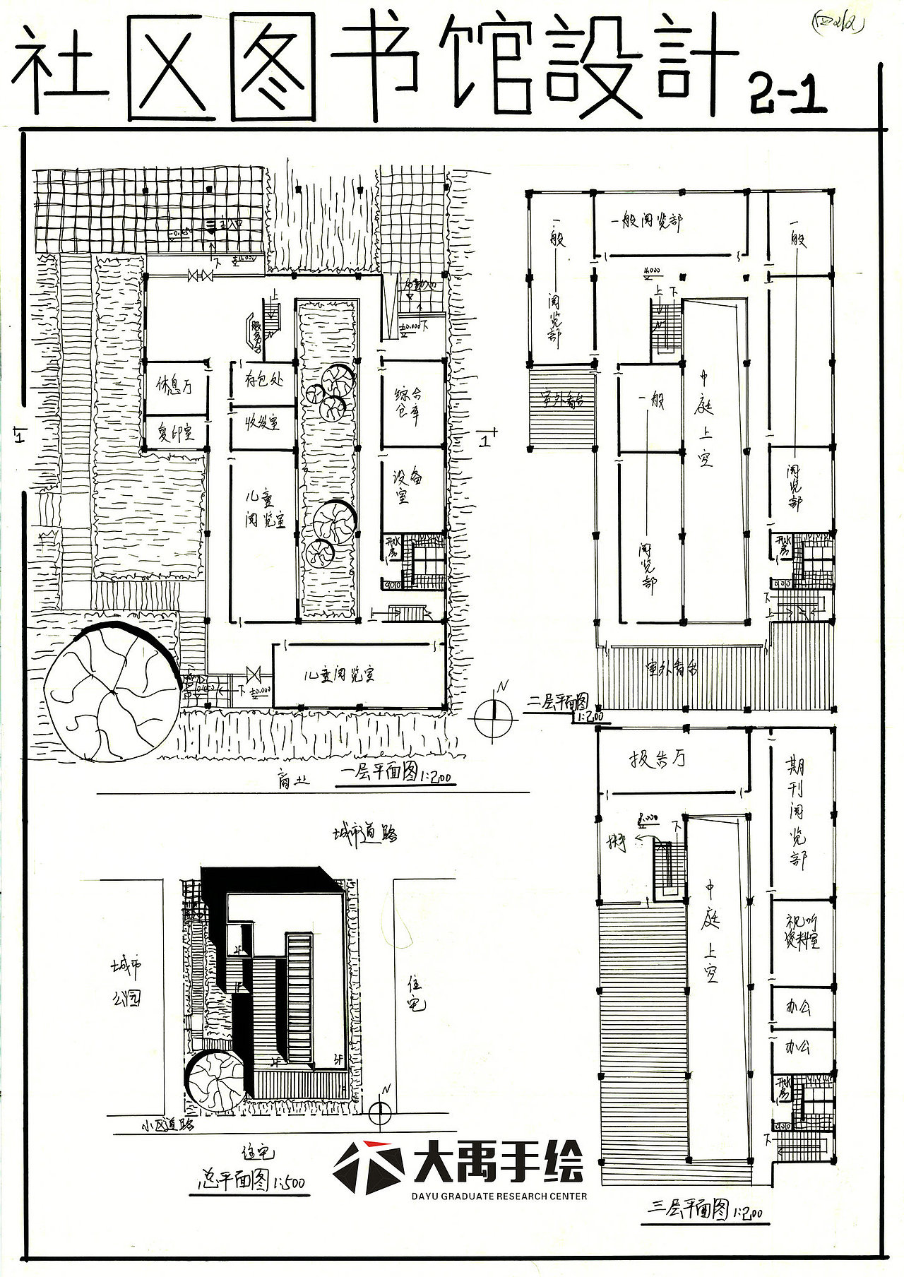 大禹精品建筑【社区图书馆设计】快题方案