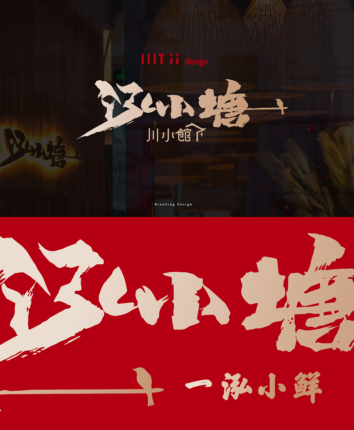 练好品牌内功——寻找餐饮全新突破口（图ZMjE3Mjc4NDEy） - 品牌 - 站酷设计师青岛米恩品牌策划原创素材 - 站酷ZCOOL
