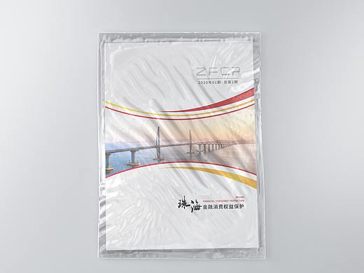 珠海金融消费权益保护杂志[01-02册]