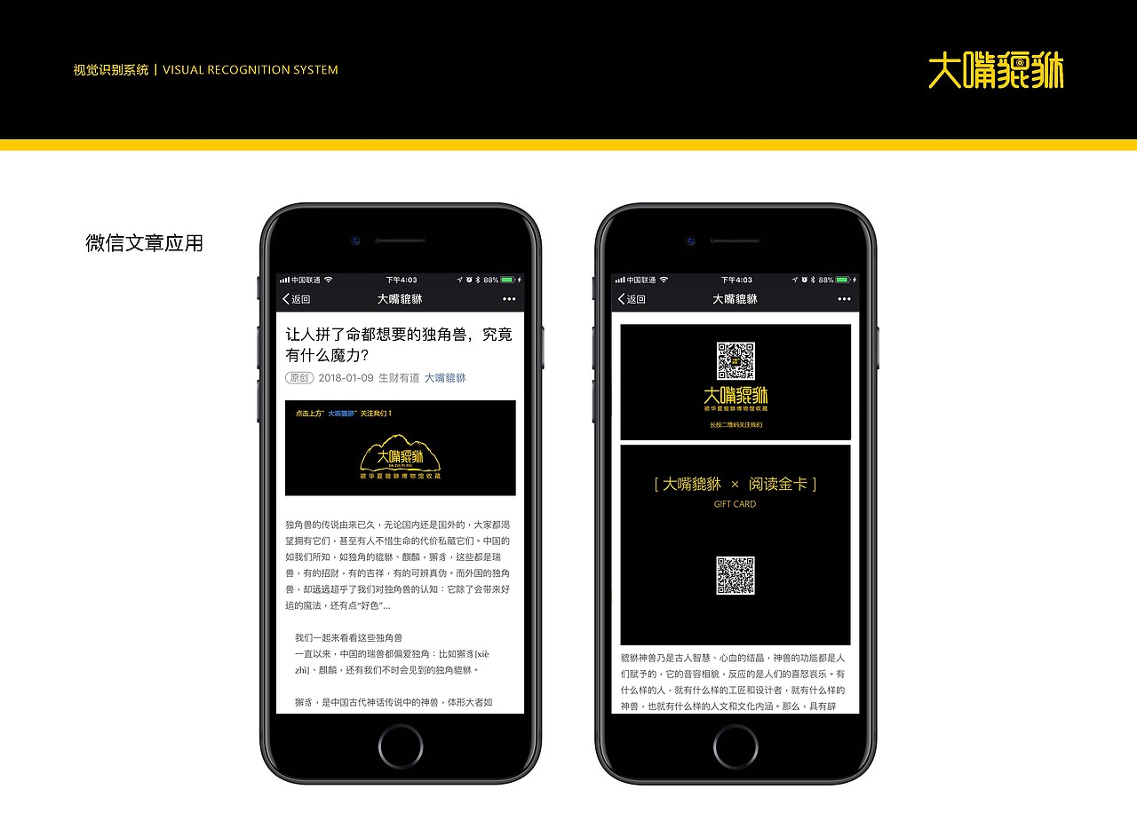 大嘴貔貅-视觉识别系统
