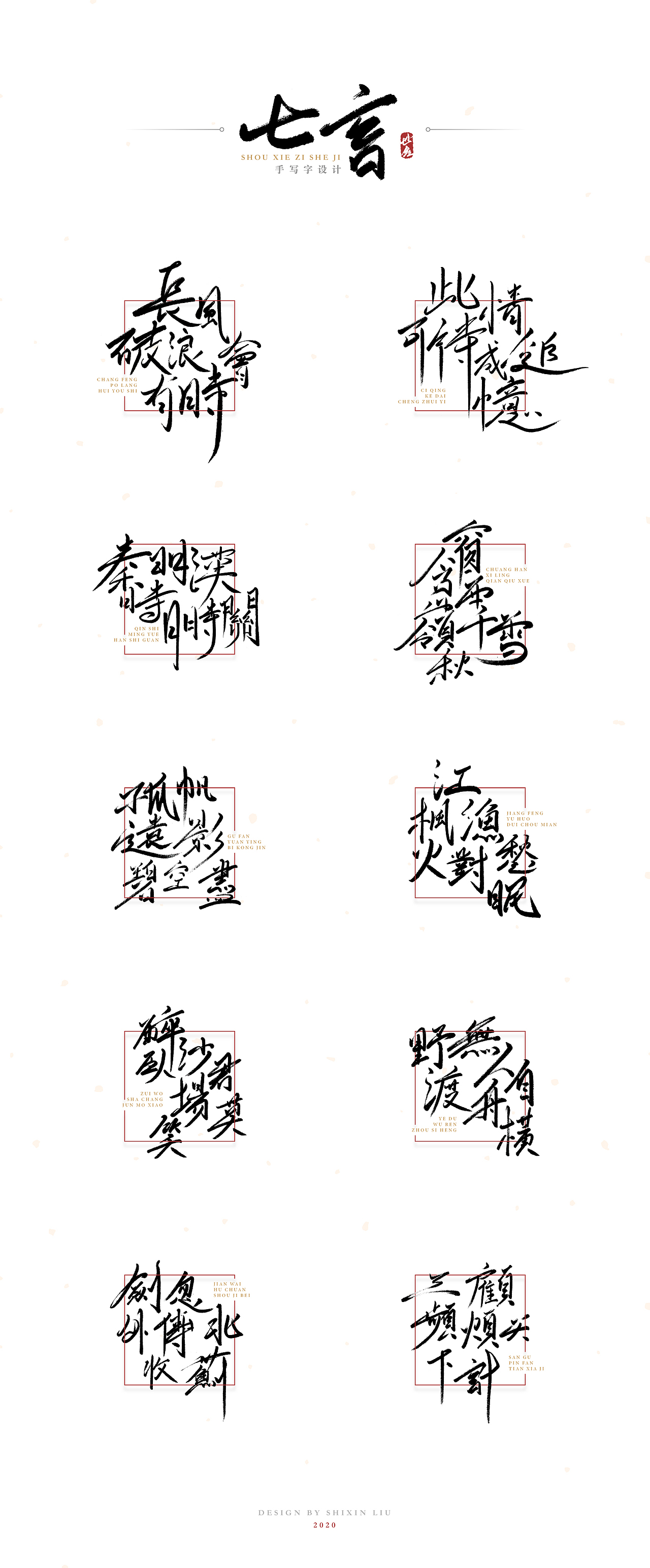 七言 手写字（图ZMjcwMjU3MTU2） - 字体/字形 - 站酷设计师SXDESIGN原创素材 - 站酷ZCOOL