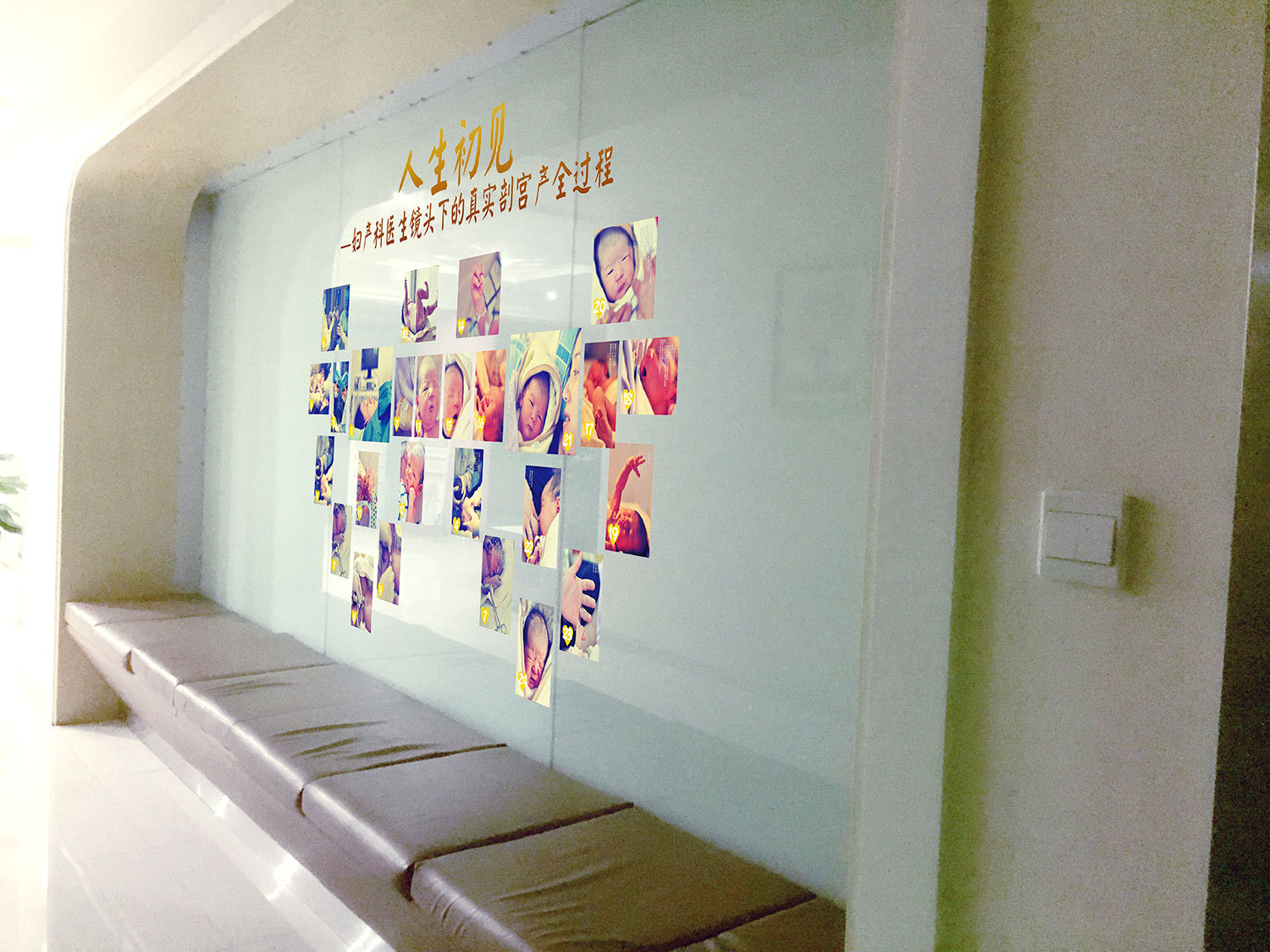 妇产医院婴儿墙