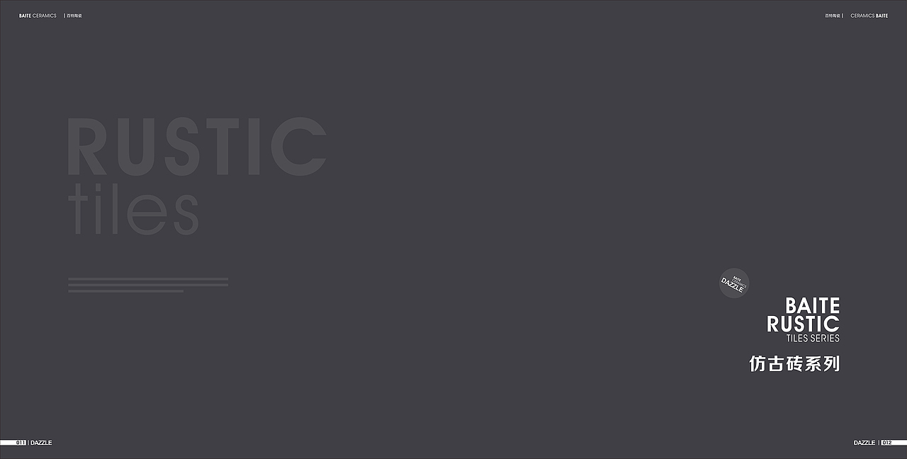 新π复古风潮-佰特陶瓷