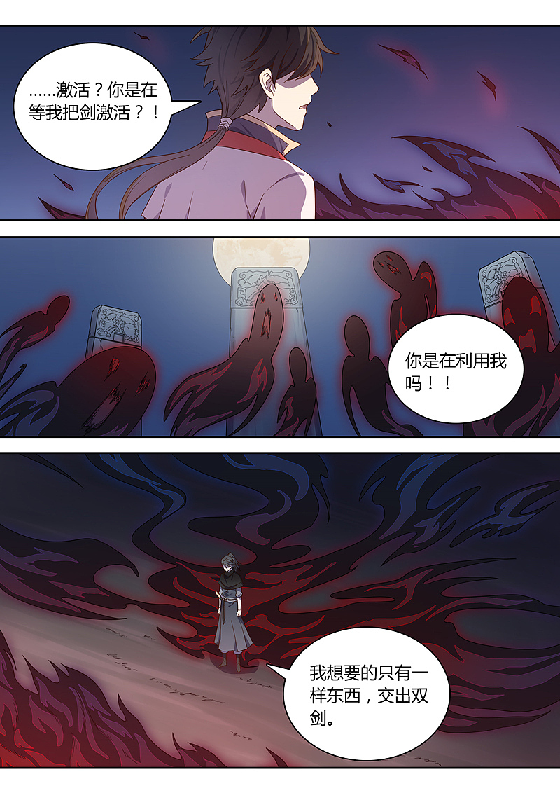 《诛仙·御剑行》第七十四话:好久不见,林琰