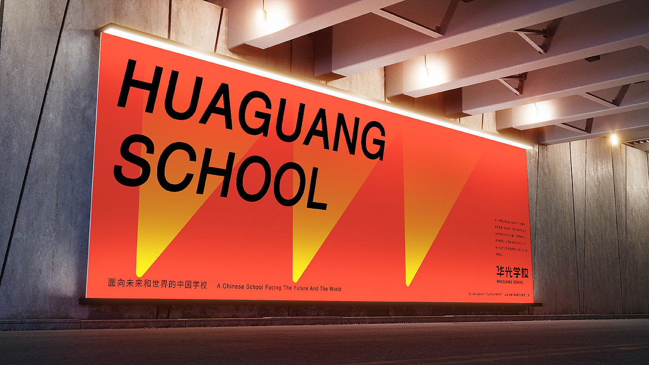 华光学校 品牌视觉设计（图ZMjI1MTMwNjY0） - 品牌 - 站酷设计师胤_设计原创素材 - 站酷ZCOOL
