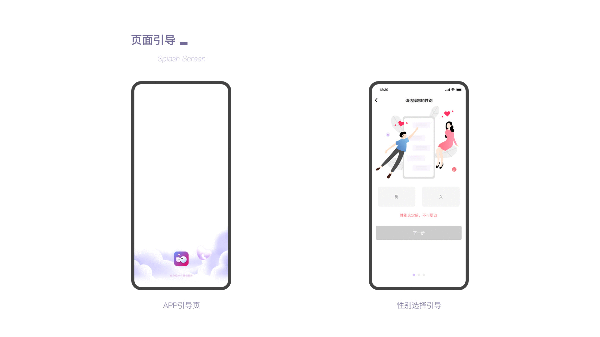 社交APP设计-牵手/在身边（图ZMjQzNTA0OTY0） - 动效设计 - 站酷设计师夏天好热哎原创素材 - 站酷ZCOOL